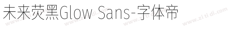 未来荧黑Glow Sans字体转换 未来荧黑Glow Sans字体转换